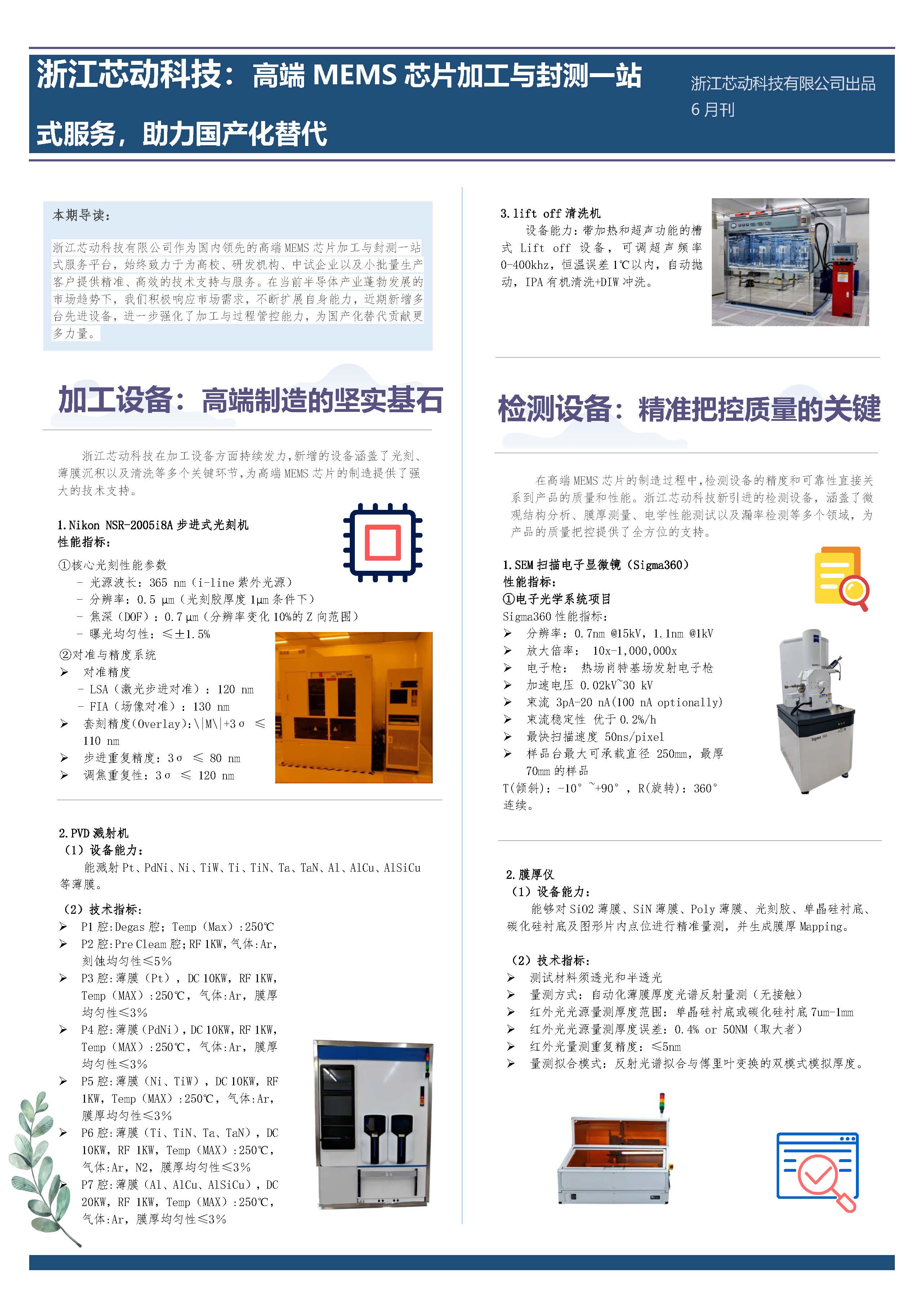 浙江芯動科技：高端MEMS芯片加工與封測一站式服務(wù)，助力國產(chǎn)化替代
